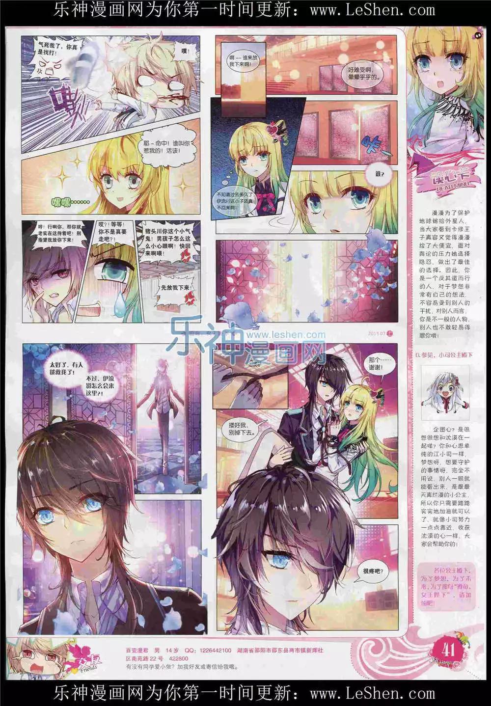 🍜依漫 15年7月刊 上 第43页