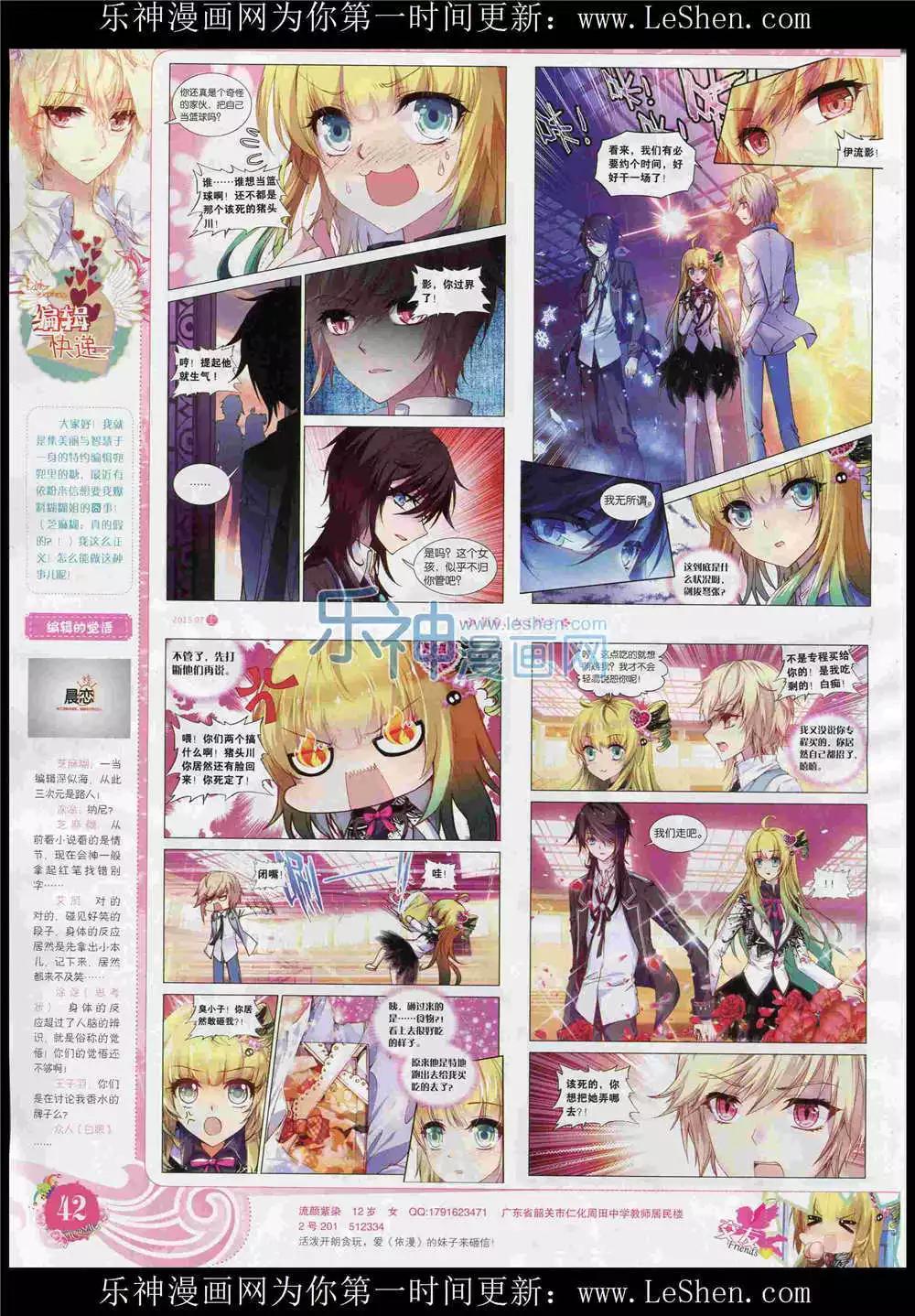 🍜依漫 15年7月刊 上 第44页