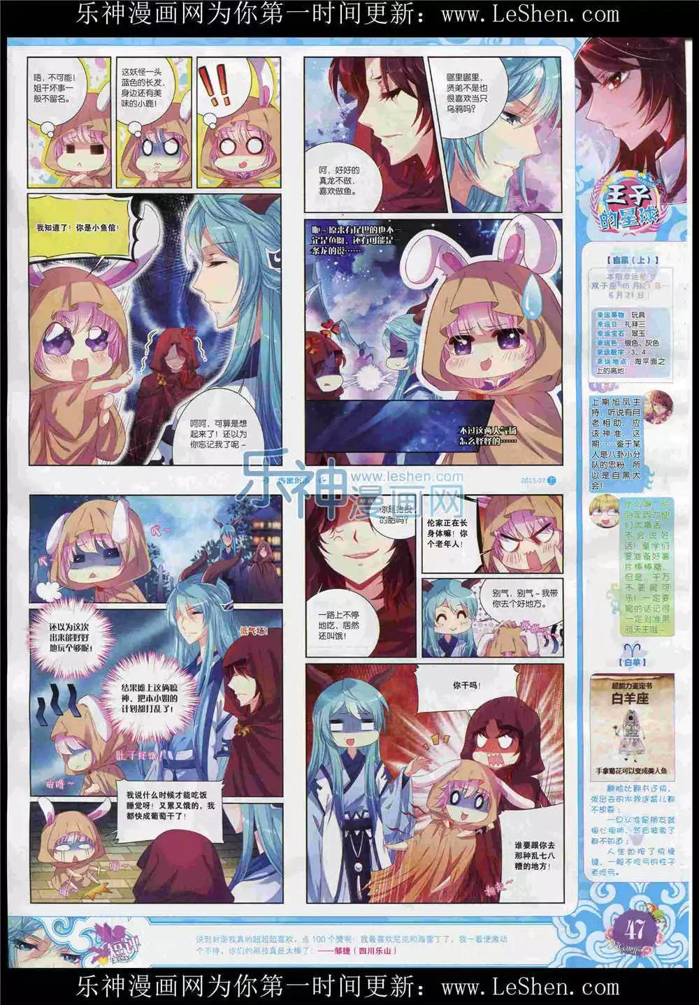 🍜依漫 15年7月刊 上 第49页