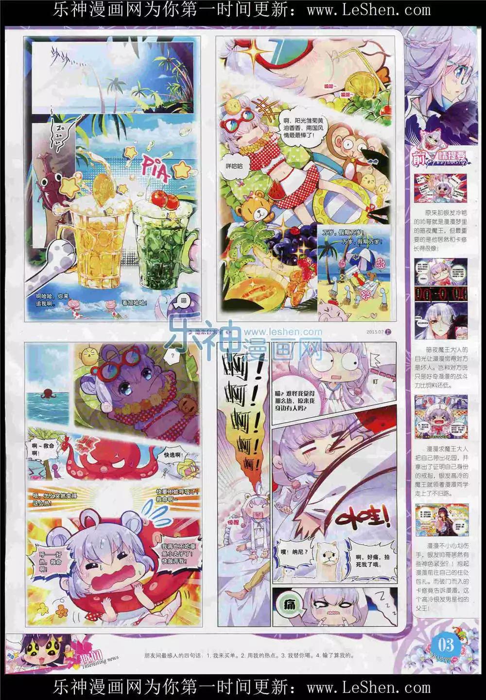 🍜依漫 15年7月刊 上 第5页