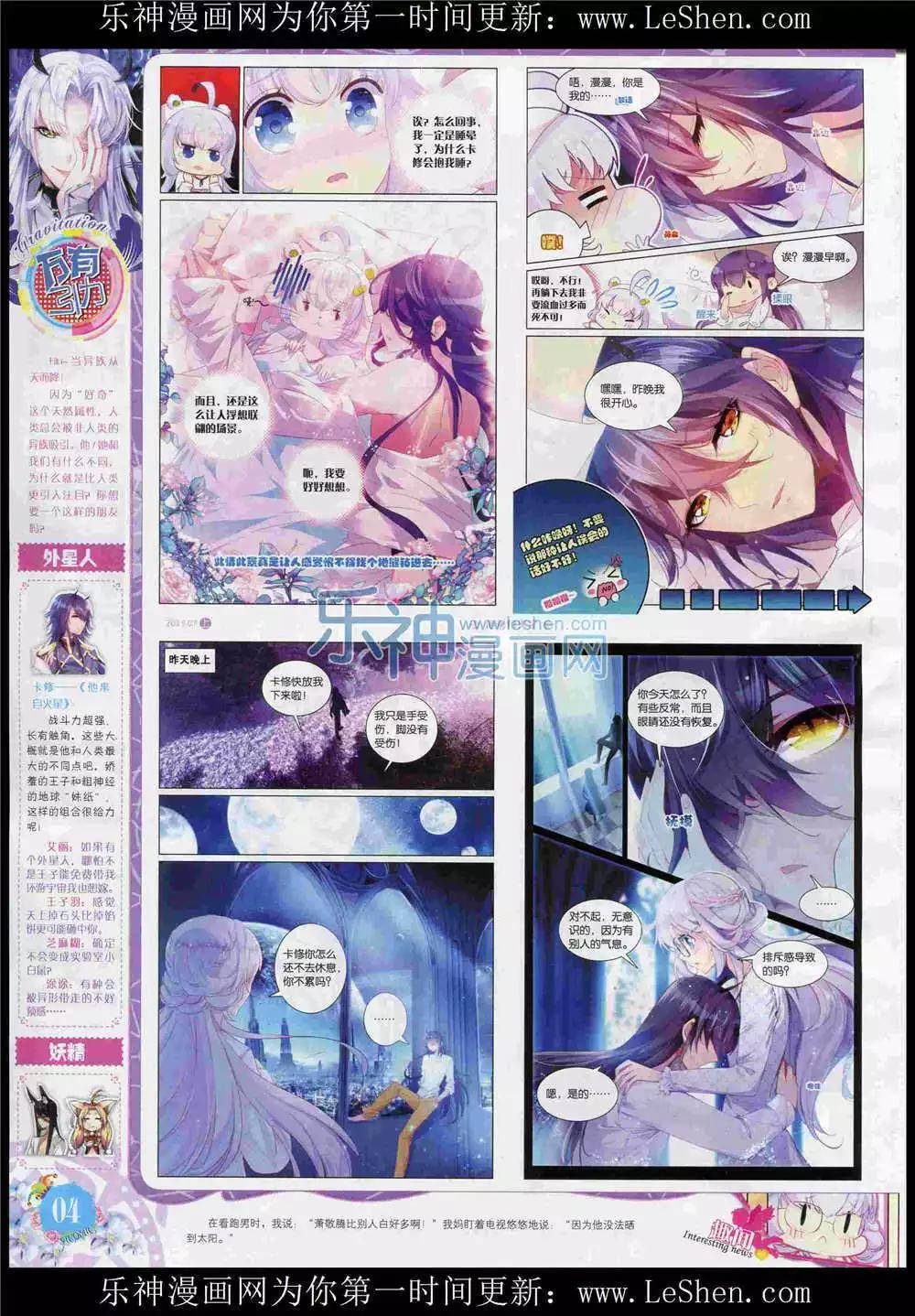🍜依漫 15年7月刊 上 第6页