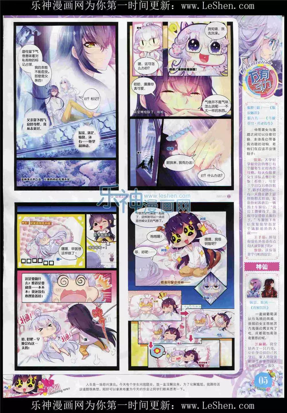 🍜依漫 15年7月刊 上 第7页