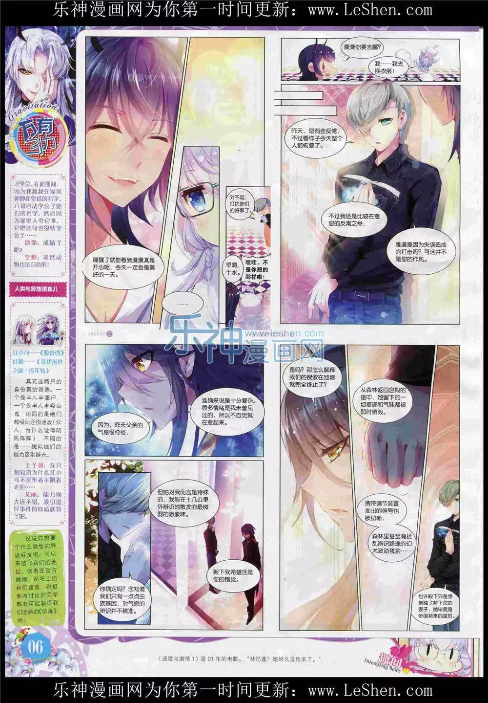 🍜依漫 15年7月刊 上 第8页