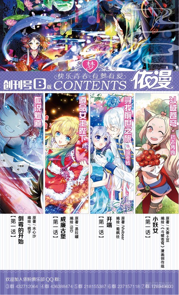 🍜依漫·yicomic 创刊号B版 第1页