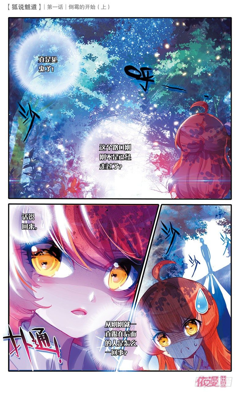 🍜依漫·yicomic 创刊号B版 第11页