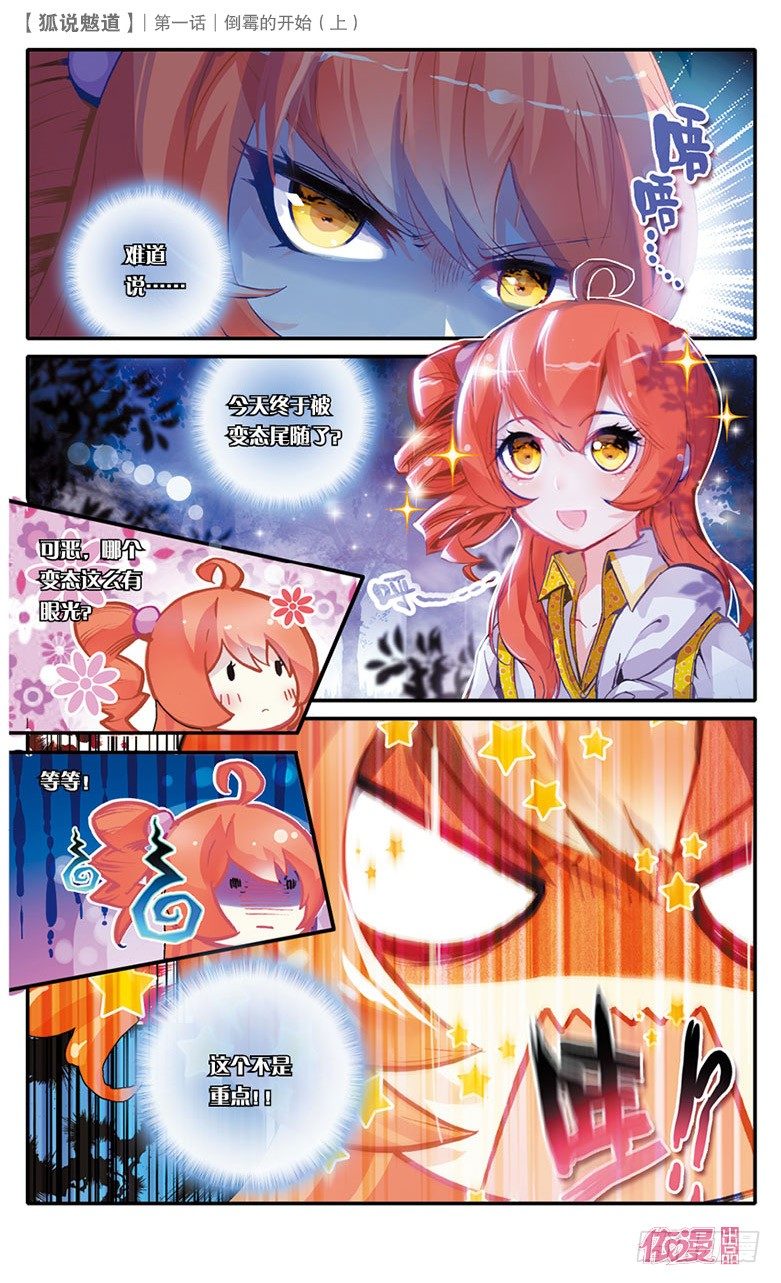 🍜依漫·yicomic 创刊号B版 第12页