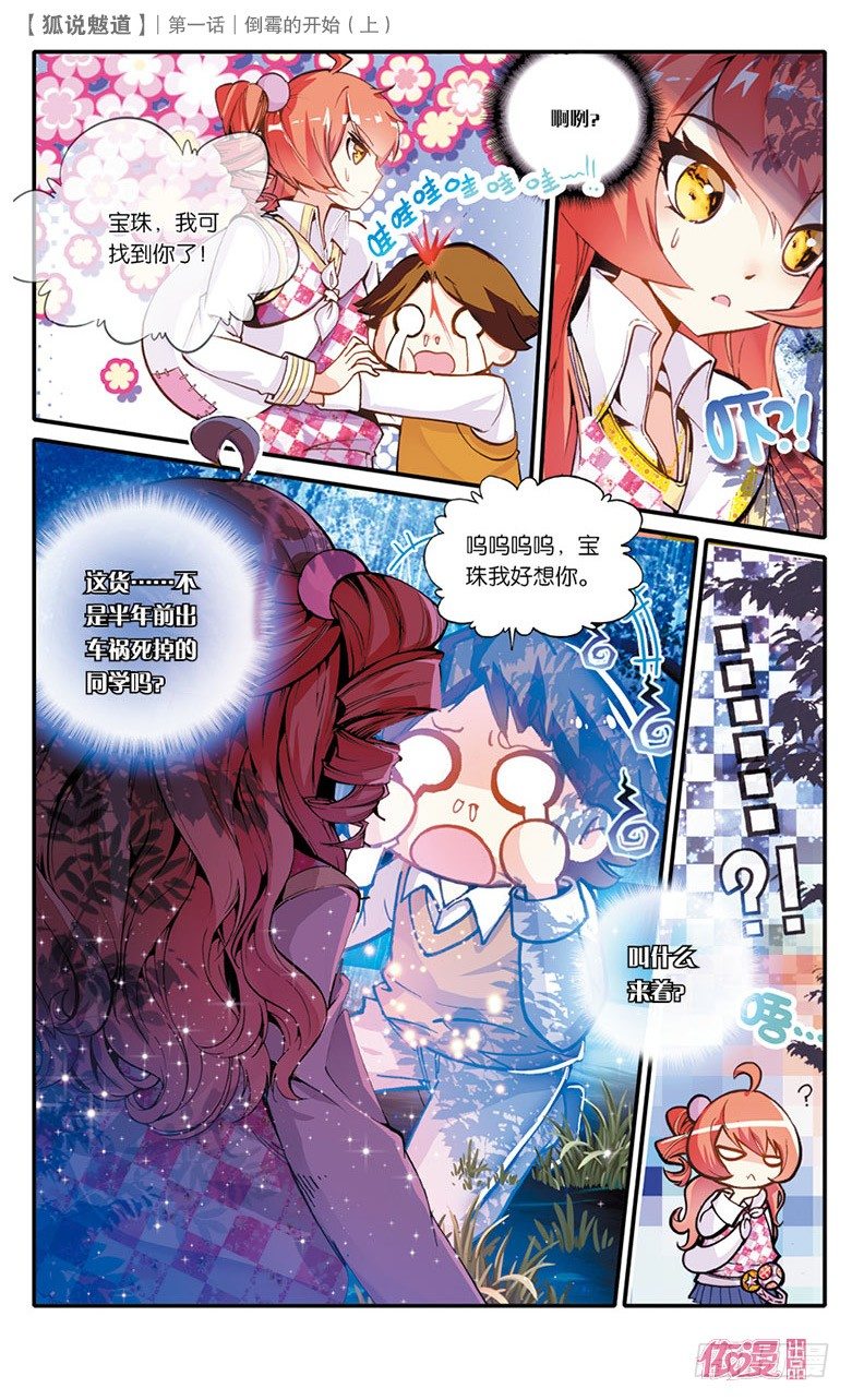 🍜依漫·yicomic 创刊号B版 第16页