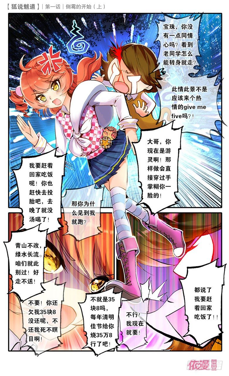 🍜依漫·yicomic 创刊号B版 第18页