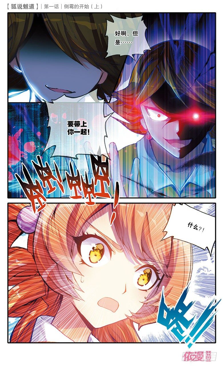 🍜依漫·yicomic 创刊号B版 第20页