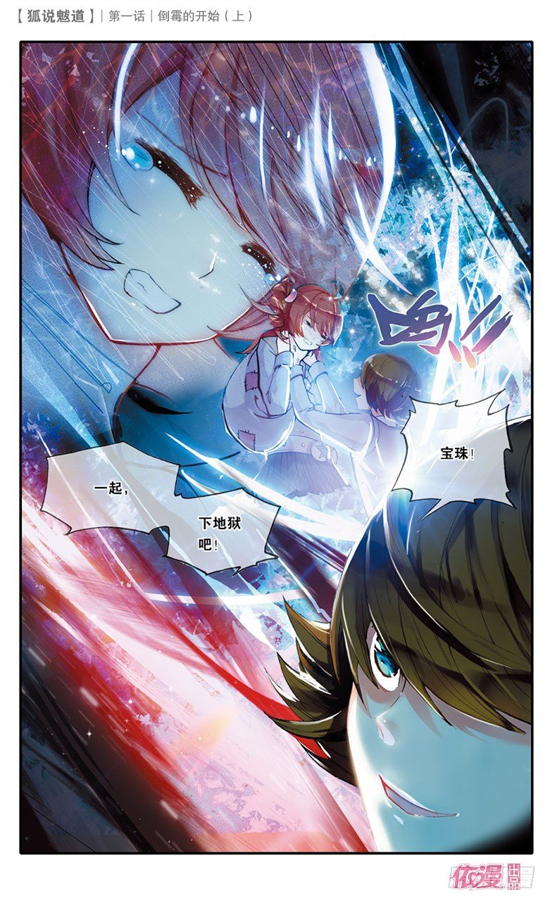 🍜依漫·yicomic 创刊号B版 第21页