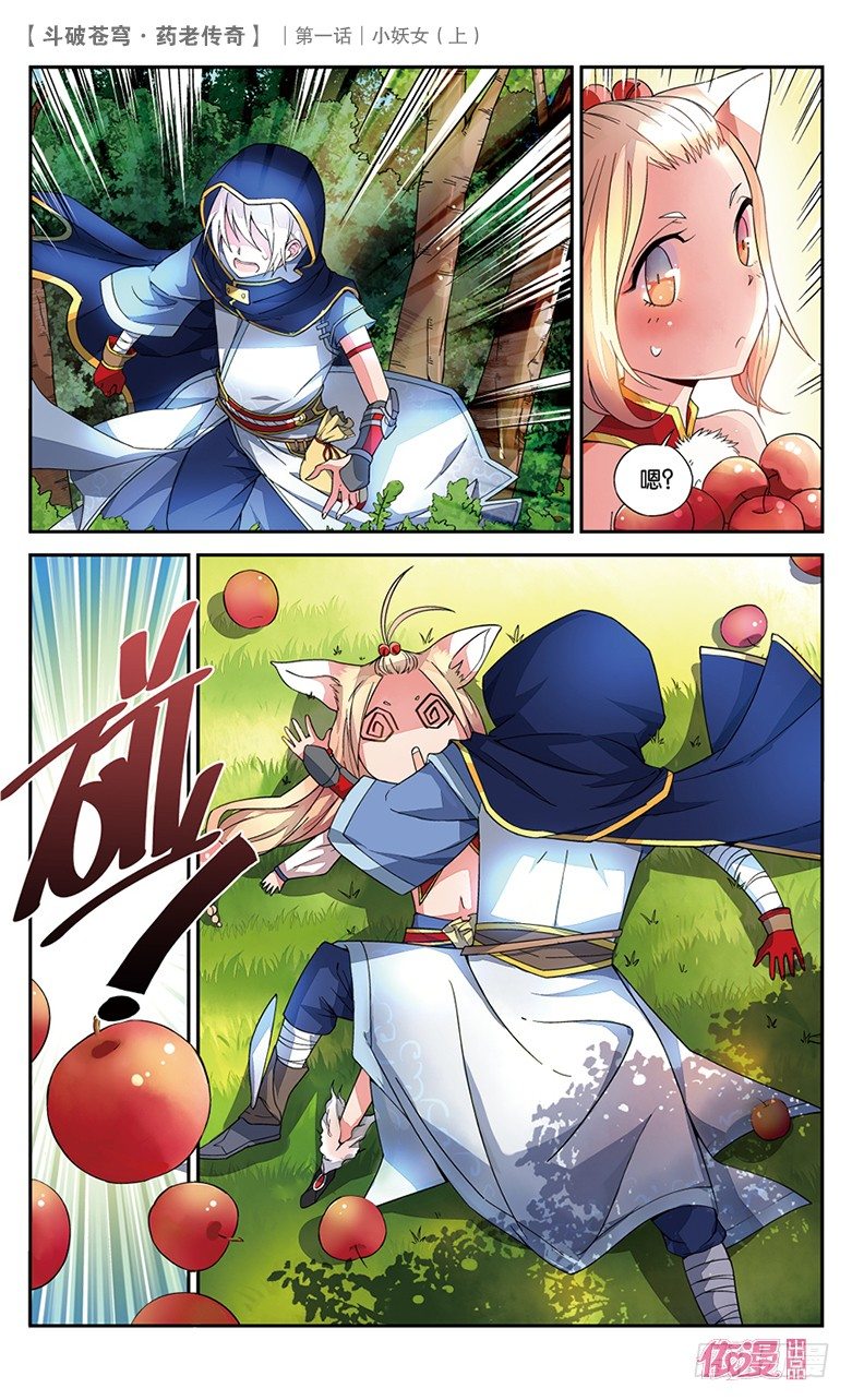🍜依漫·yicomic 创刊号B版 第48页