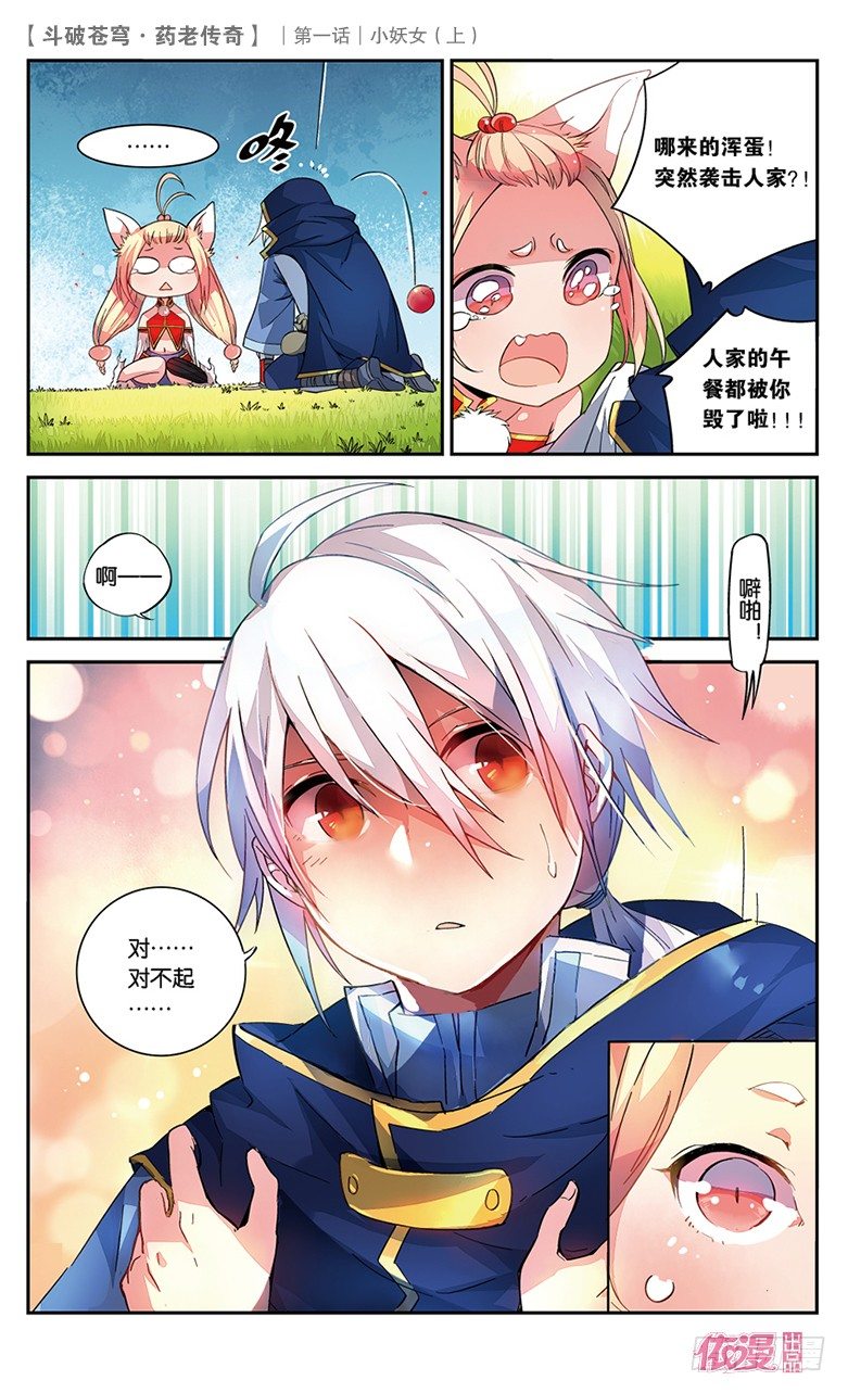 🍜依漫·yicomic 创刊号B版 第49页