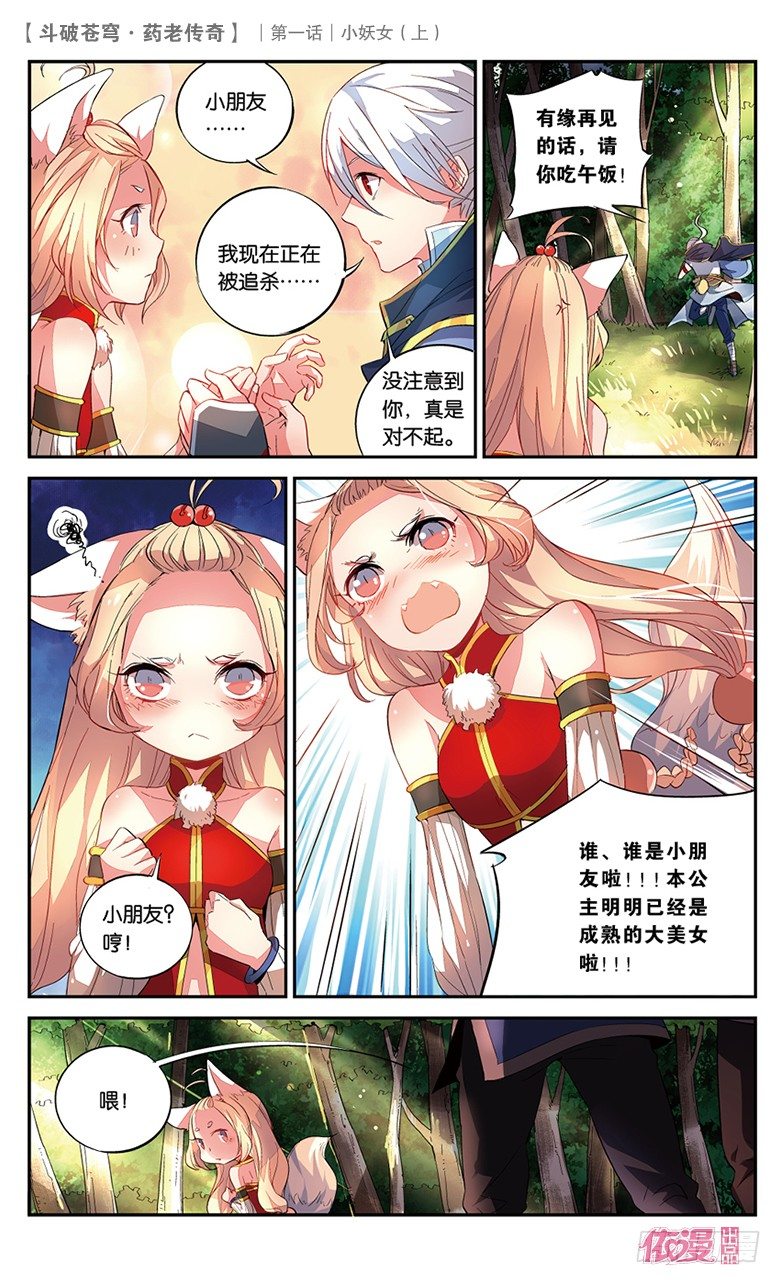 🍜依漫·yicomic 创刊号B版 第50页
