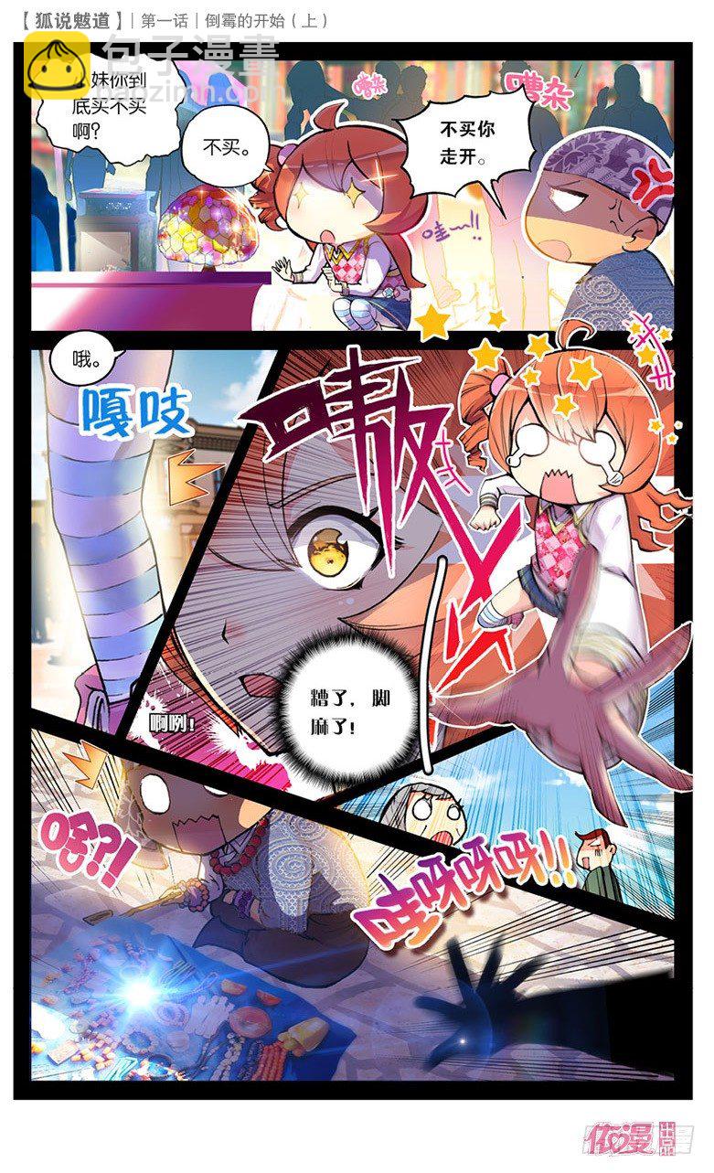 🍜依漫·yicomic 创刊号B版 第6页