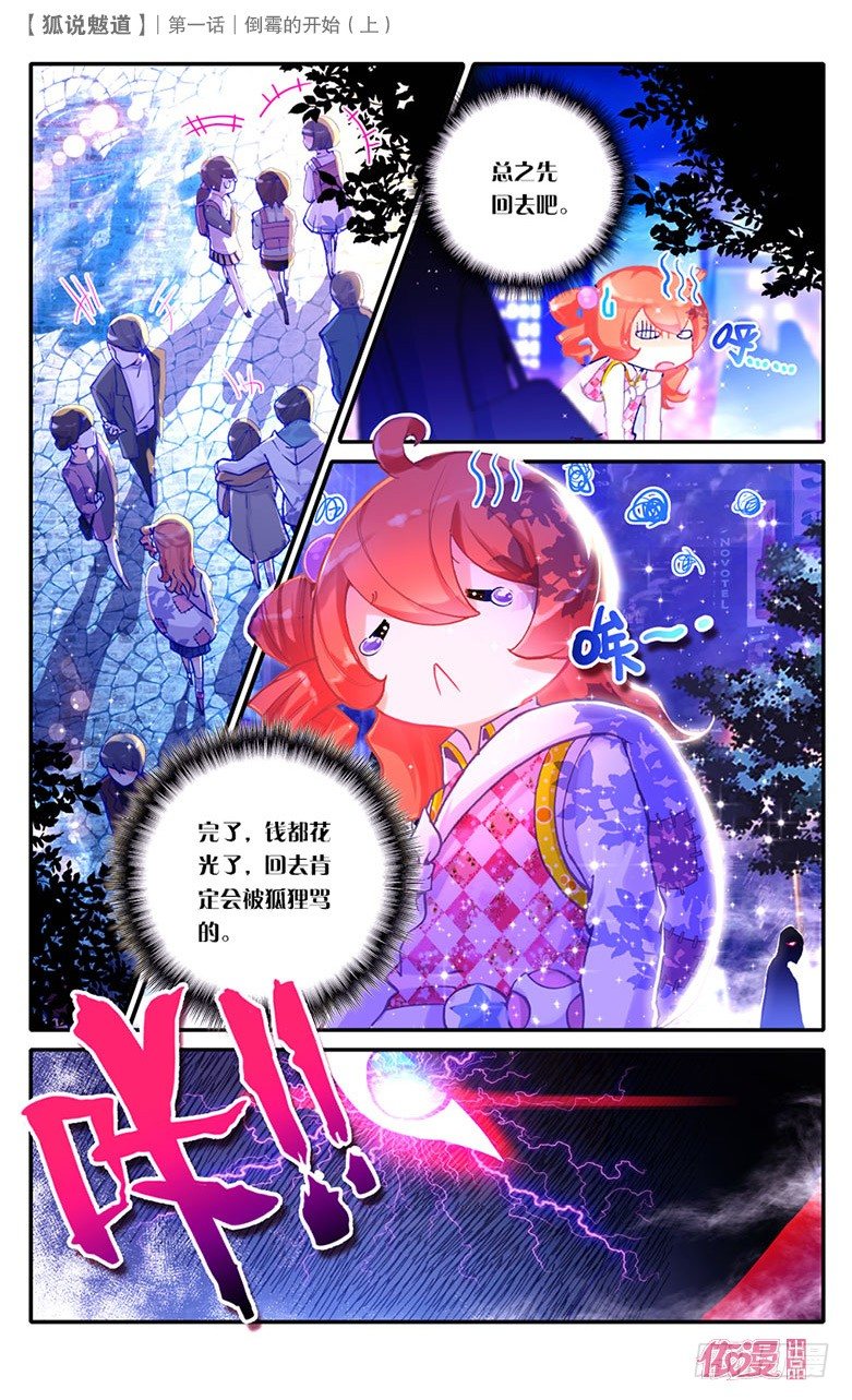 🍜依漫·yicomic 创刊号B版 第9页