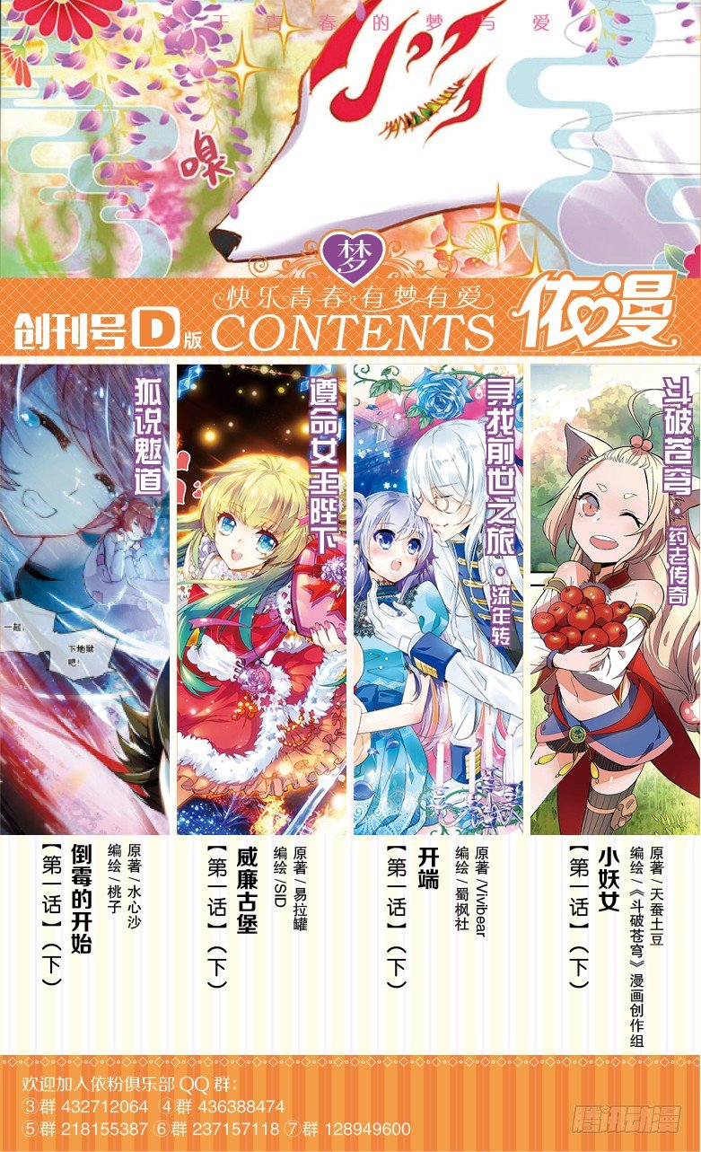 🍜依漫·yicomic 创刊号D版 第1页