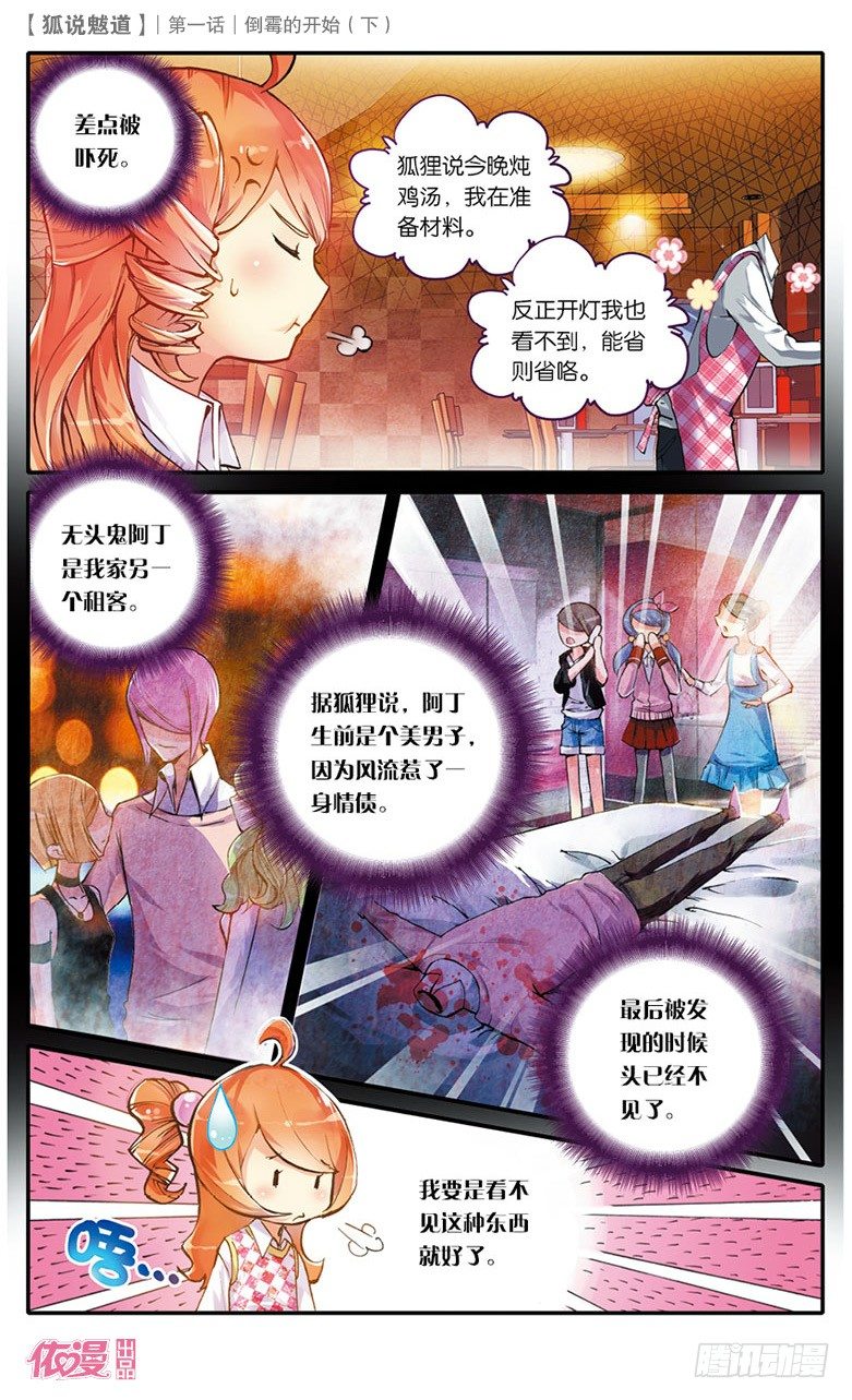🍜依漫·yicomic 创刊号D版 第11页