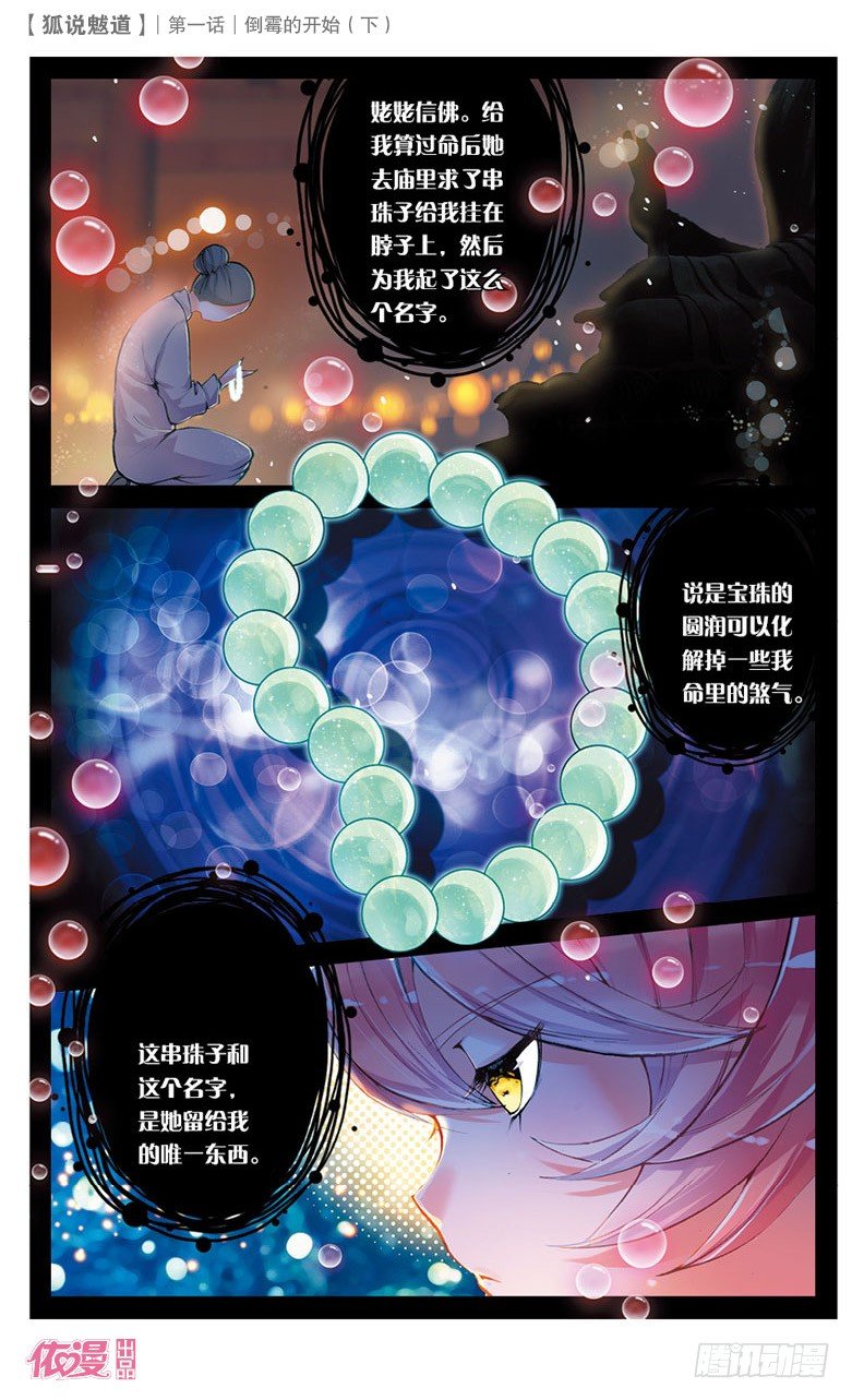 🍜依漫·yicomic 创刊号D版 第14页