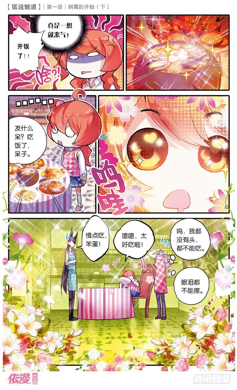 🍜依漫·yicomic 创刊号D版 第19页