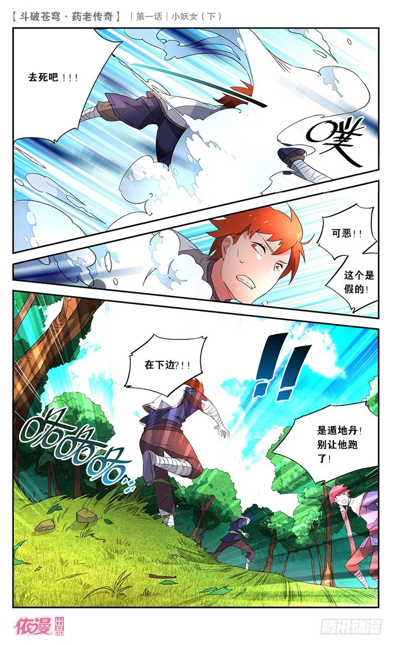 🍜依漫·yicomic 创刊号D版 第45页