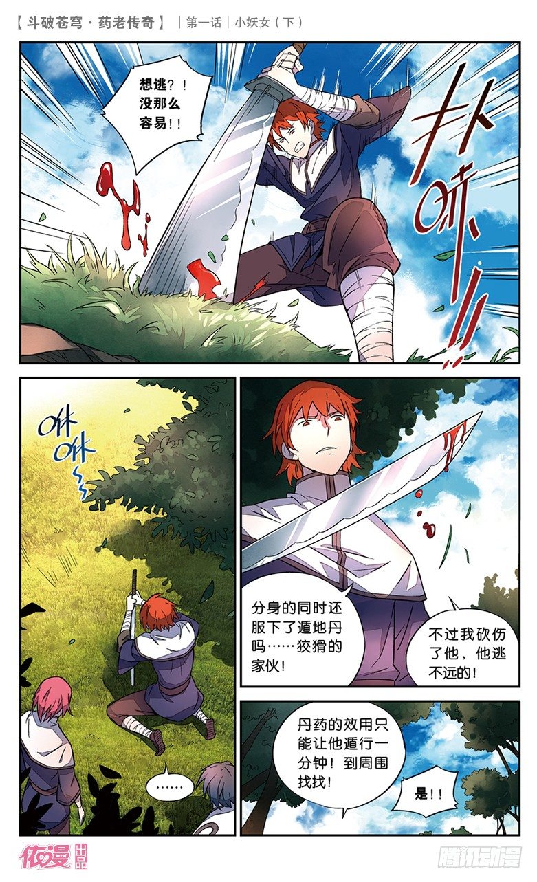 🍜依漫·yicomic 创刊号D版 第46页