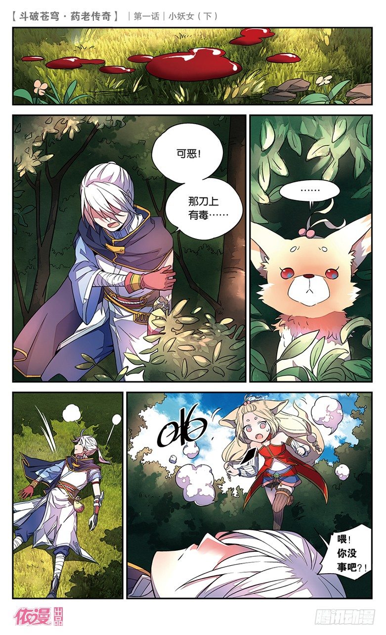 🍜依漫·yicomic 创刊号D版 第47页