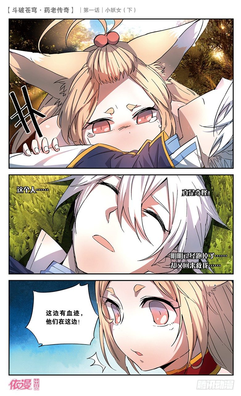 🍜依漫·yicomic 创刊号D版 第48页