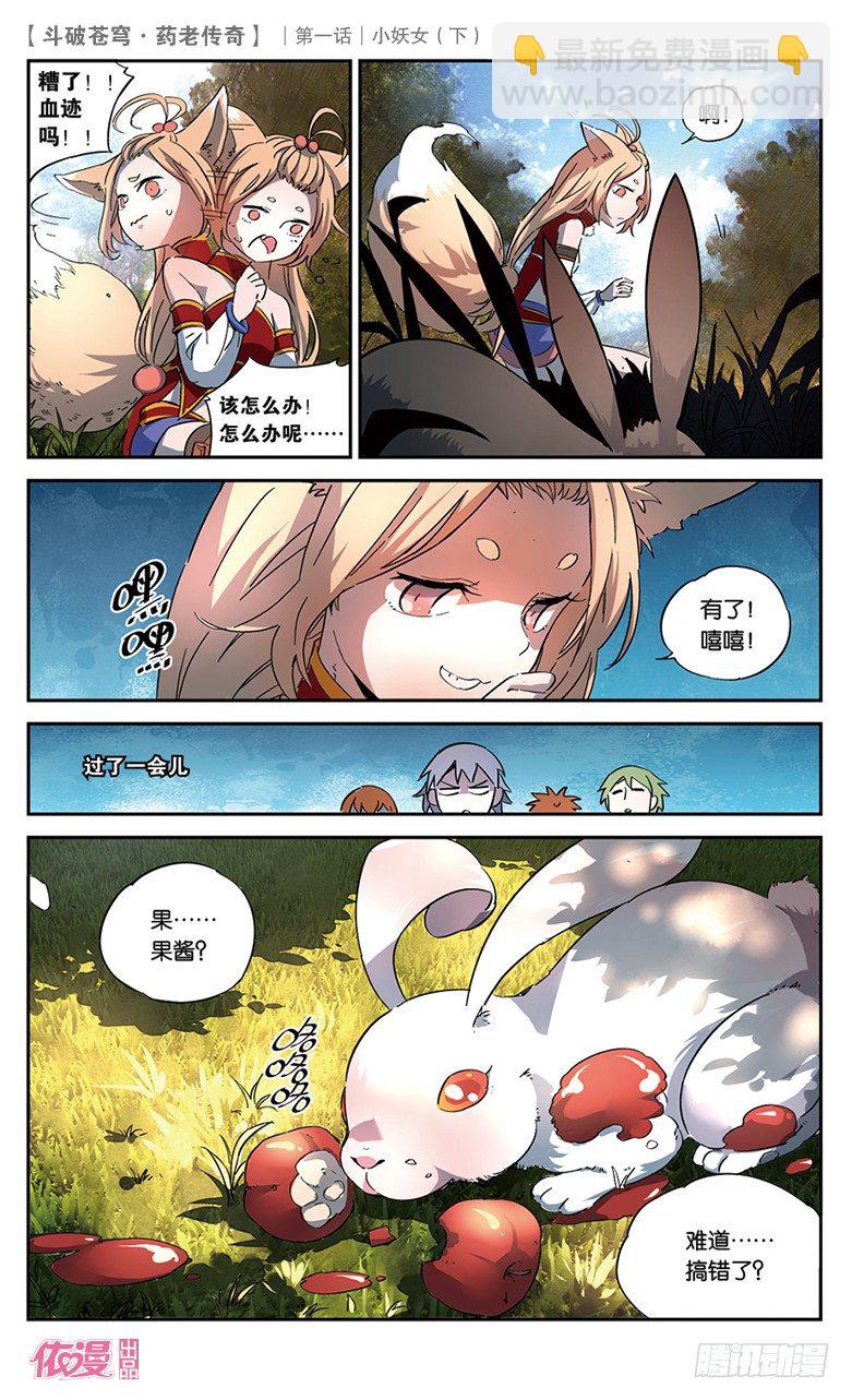🍜依漫·yicomic 创刊号D版 第49页