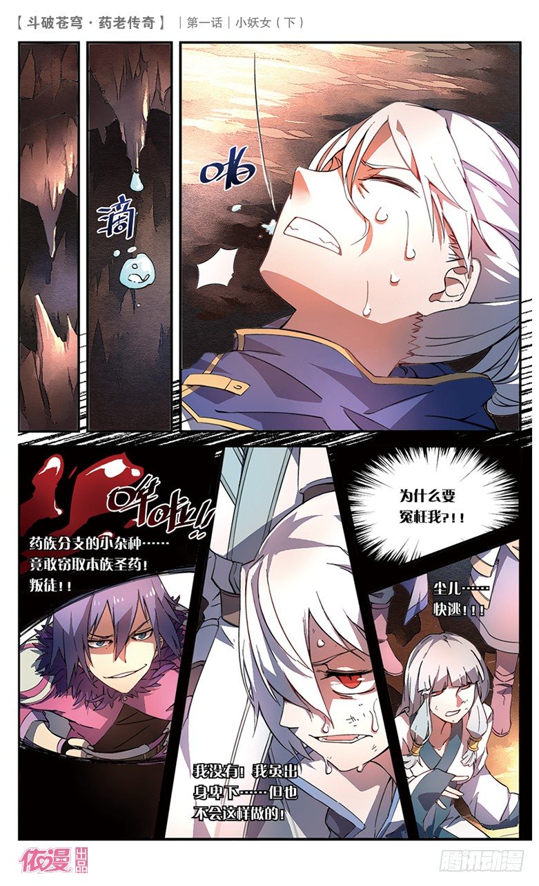 🍜依漫·yicomic 创刊号D版 第50页