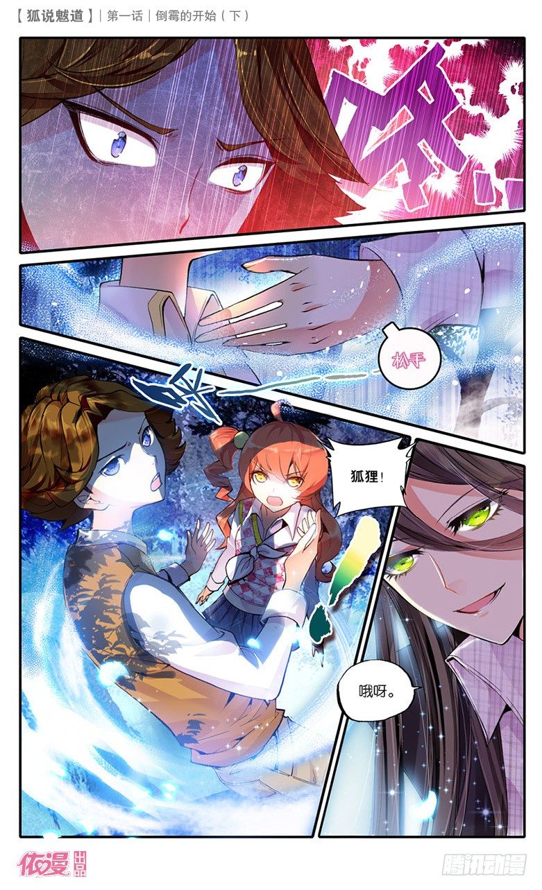 🍜依漫·yicomic 创刊号D版 第6页