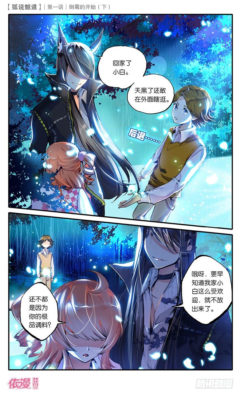 🍜依漫·yicomic 创刊号D版 第7页