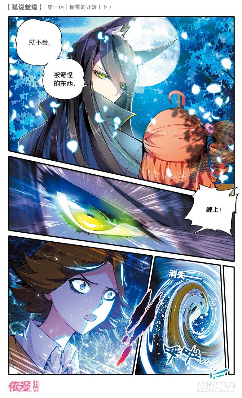 🍜依漫·yicomic 创刊号D版 第8页
