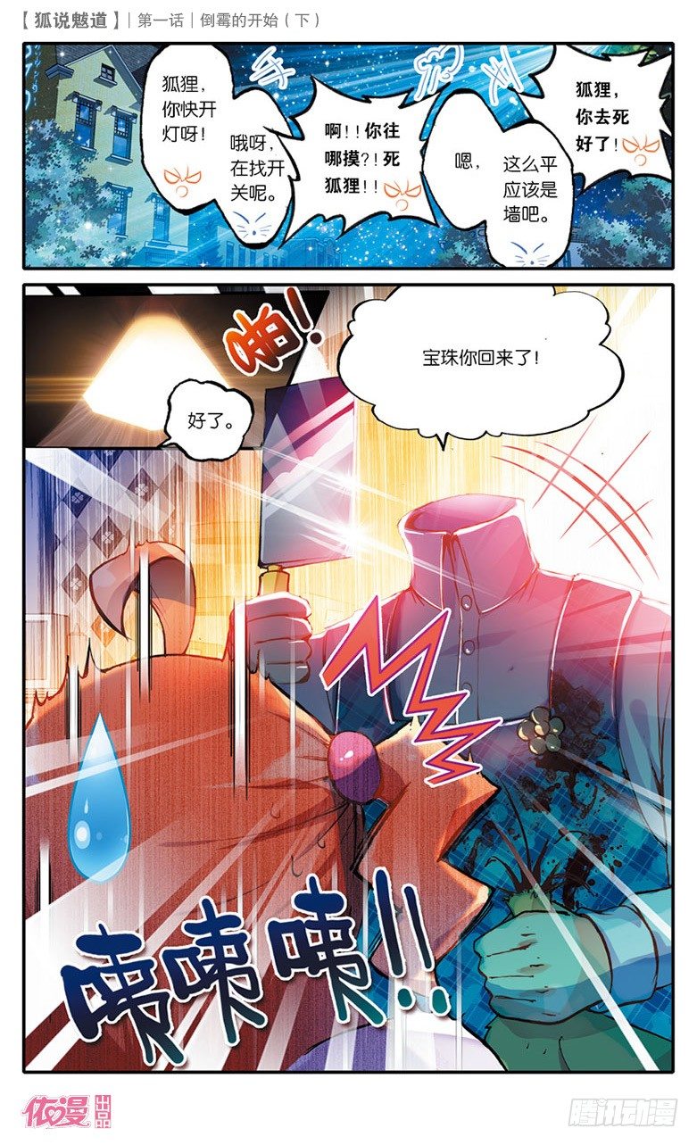 🍜依漫·yicomic 创刊号D版 第9页