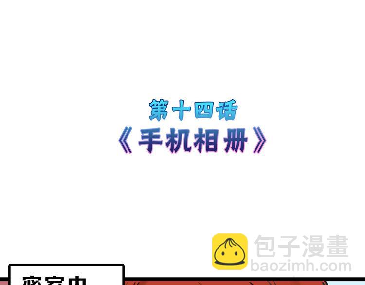 第14话 手机相册(1/3)-第14话