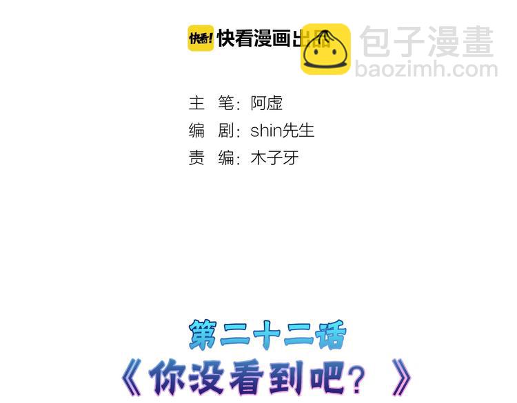 第22话 你没看到吧？(1/3)-第22话