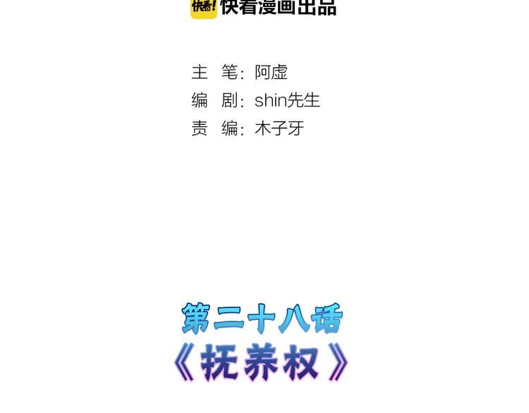 第28话 抚养权(1/4)-第28话