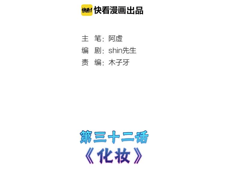 第32话 化妆(1/4)-第32话
