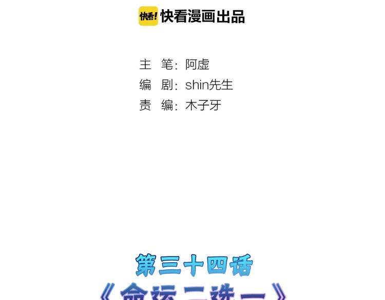 第34话  命运二选一(1/3)-第34话