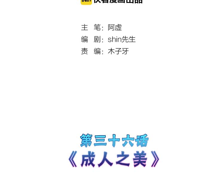第36话  成人之美(1/3)-第36话