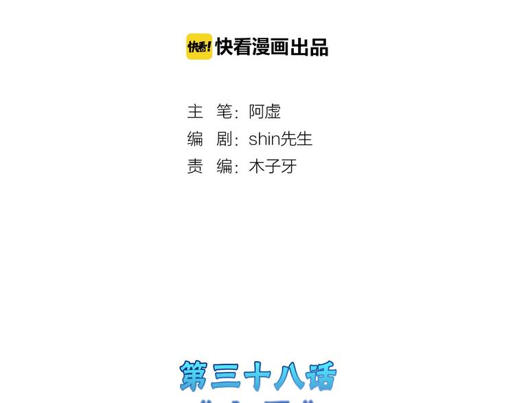 第38话  上香(1/3)-第38话