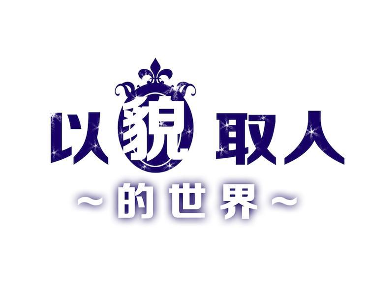 第40话  万面舞会(1/3)-第40话