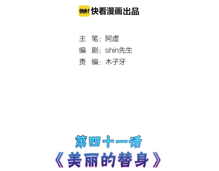 第42话  美丽的替身(1/3)-第42话