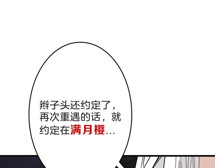第50话 满月下的约定(1/4)-第50话