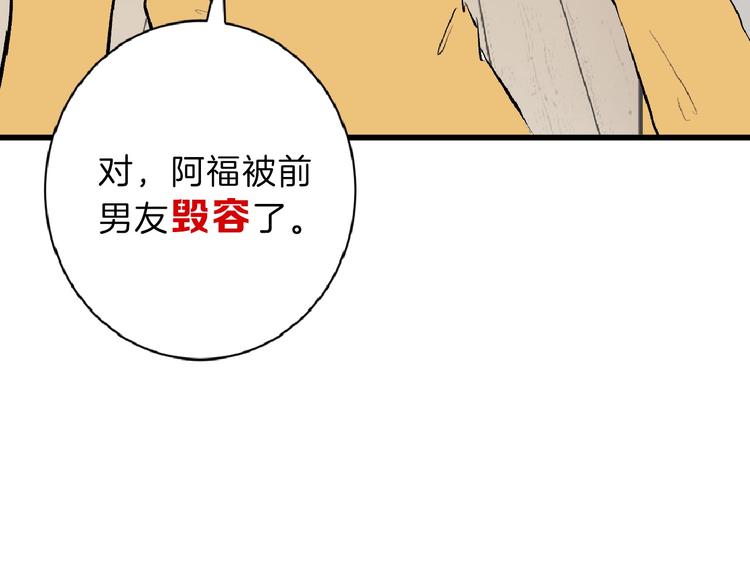 第54话 毁容的故事(1/4)-第54话