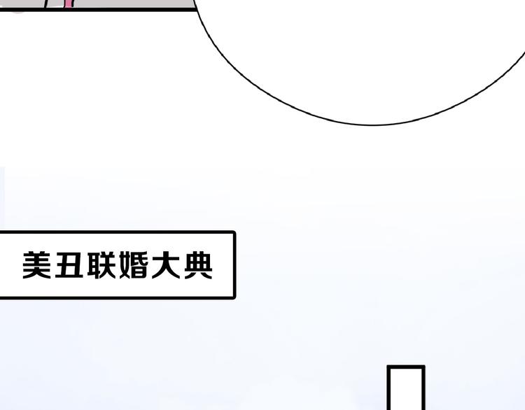 第66话 美丑联婚大典(1/5)-第66话