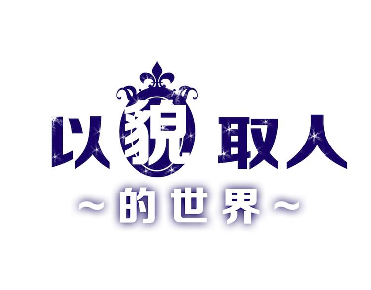 第68话 五彩化妆盒(1/5)-第68话