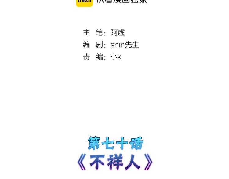 第70话 不祥人(1/5)-第70话