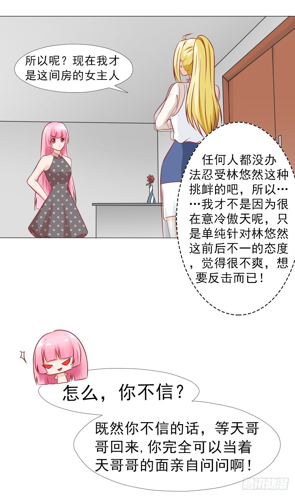 冷家的儿媳妇只能是林悠然-第20话