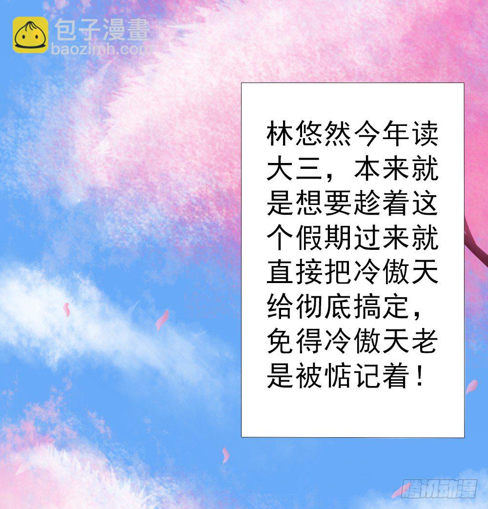冷家的儿媳妇只能是林悠然-第20话