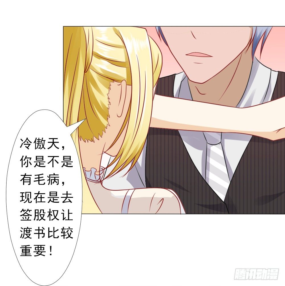 我是你冷傲天的妻子！-第22话